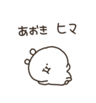 I am あおき（個別スタンプ：17）