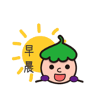 The small eggplant from Hong Kong.（個別スタンプ：1）