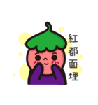 The small eggplant from Hong Kong.（個別スタンプ：12）