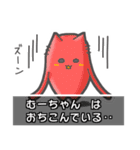 ▼むーちゃん▼名前スタンプfeat.ネコッチ（個別スタンプ：6）