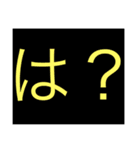 ウザ言1（個別スタンプ：1）