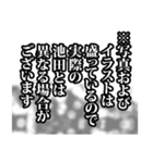 池田さん名前ナレーション（個別スタンプ：27）