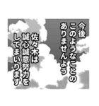 佐々木さん名前ナレーション（個別スタンプ：4）