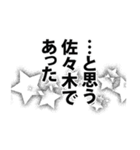 佐々木さん名前ナレーション（個別スタンプ：19）