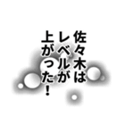 佐々木さん名前ナレーション（個別スタンプ：34）