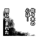 佐々木さん名前ナレーション（個別スタンプ：40）