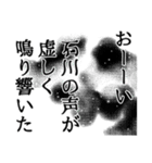 石川さん名前ナレーション（個別スタンプ：34）