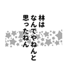 林さん名前ナレーション（個別スタンプ：8）