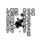 林さん名前ナレーション（個別スタンプ：11）