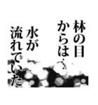 林さん名前ナレーション（個別スタンプ：31）