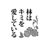 林さん名前ナレーション（個別スタンプ：33）