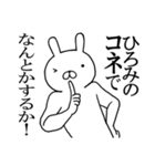 ひろみちゃんの名前スタンプ(最先端)（個別スタンプ：8）