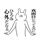 ひろみちゃんの名前スタンプ(最先端)（個別スタンプ：32）