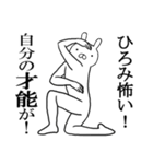 ひろみちゃんの名前スタンプ(最先端)（個別スタンプ：39）