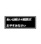 あいさん専用ドット文字会話スタンプS（個別スタンプ：2）