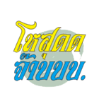 Thai word for seasoned（個別スタンプ：7）