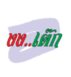 Thai word for seasoned（個別スタンプ：12）