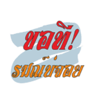 Thai word for seasoned（個別スタンプ：19）