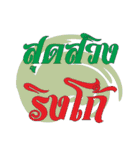 Thai word for seasoned（個別スタンプ：31）