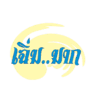 Thai word for seasoned（個別スタンプ：33）