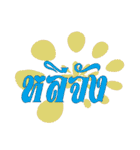 Thai word for seasoned（個別スタンプ：38）