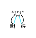 ゆるっと語彙力のないねこ（個別スタンプ：10）