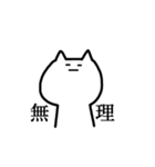 ゆるっと語彙力のないねこ（個別スタンプ：12）