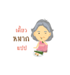 Khun yai dukdik（個別スタンプ：2）