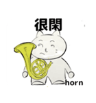 orchestra Horn traditional Chinese（個別スタンプ：33）