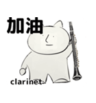 orchestra Clarinet traditional Chinese（個別スタンプ：31）