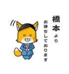 ◆橋本◆名字スタンプfeat.スナギツネ長官（個別スタンプ：3）