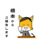 ◆橋本◆名字スタンプfeat.スナギツネ長官（個別スタンプ：8）