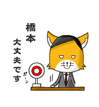 ◆橋本◆名字スタンプfeat.スナギツネ長官（個別スタンプ：9）