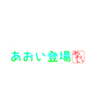 あおいさん専用吹き出しスタンプ（個別スタンプ：38）