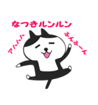 なつき専用ネコスタンプ（個別スタンプ：3）