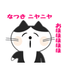 なつき専用ネコスタンプ（個別スタンプ：7）