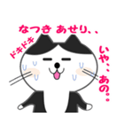 なつき専用ネコスタンプ（個別スタンプ：8）