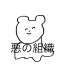 それいけくまちゃん（個別スタンプ：5）