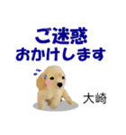 大崎さんが使う名前スタンプ・子犬イラスト（個別スタンプ：10）