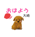 大崎さんが使う名前スタンプ・子犬イラスト（個別スタンプ：18）
