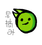 夏野菜ズ（個別スタンプ：11）