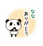 ななぱんだ（個別スタンプ：1）