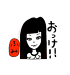 ふみちゃんの為のスタンプ（個別スタンプ：1）