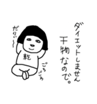 干物女の使えるスタンプ（個別スタンプ：3）