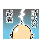 【新釈】故事ことわざ（ハゲしい3）（個別スタンプ：1）