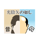 【新釈】故事ことわざ（ハゲしい3）（個別スタンプ：17）