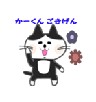 かーくん専用ネコスタンプ（個別スタンプ：2）