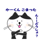 かーくん専用ネコスタンプ（個別スタンプ：9）