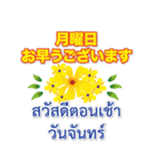 おはようございます 丁寧な日本語＆タイ語（個別スタンプ：6）