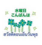 おはようございます 丁寧な日本語＆タイ語（個別スタンプ：13）